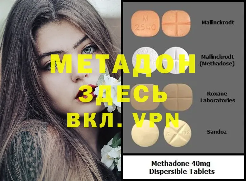 где купить наркотик  Высоцк  Метадон methadone 